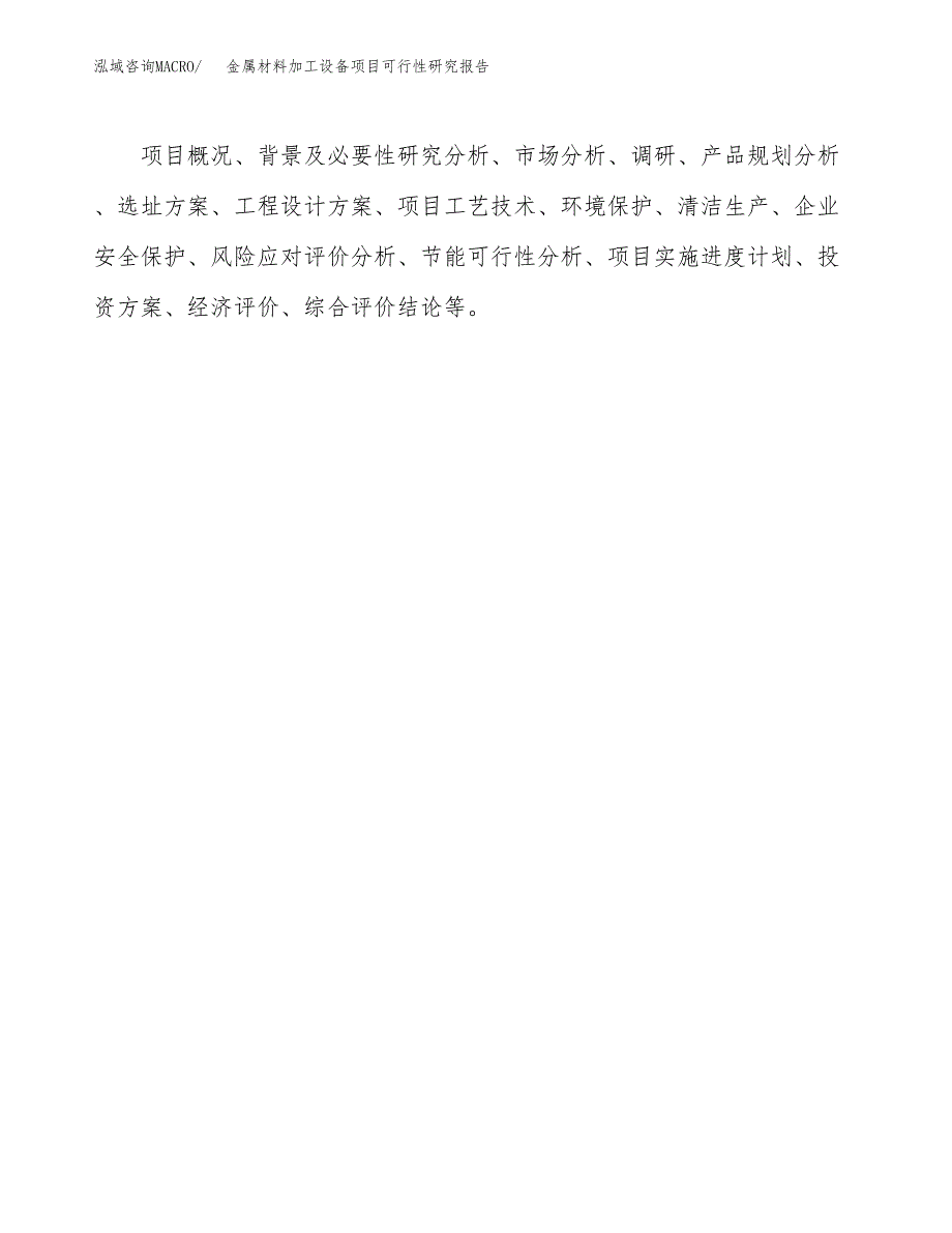 金属材料加工设备项目可行性研究报告建议书.docx_第3页