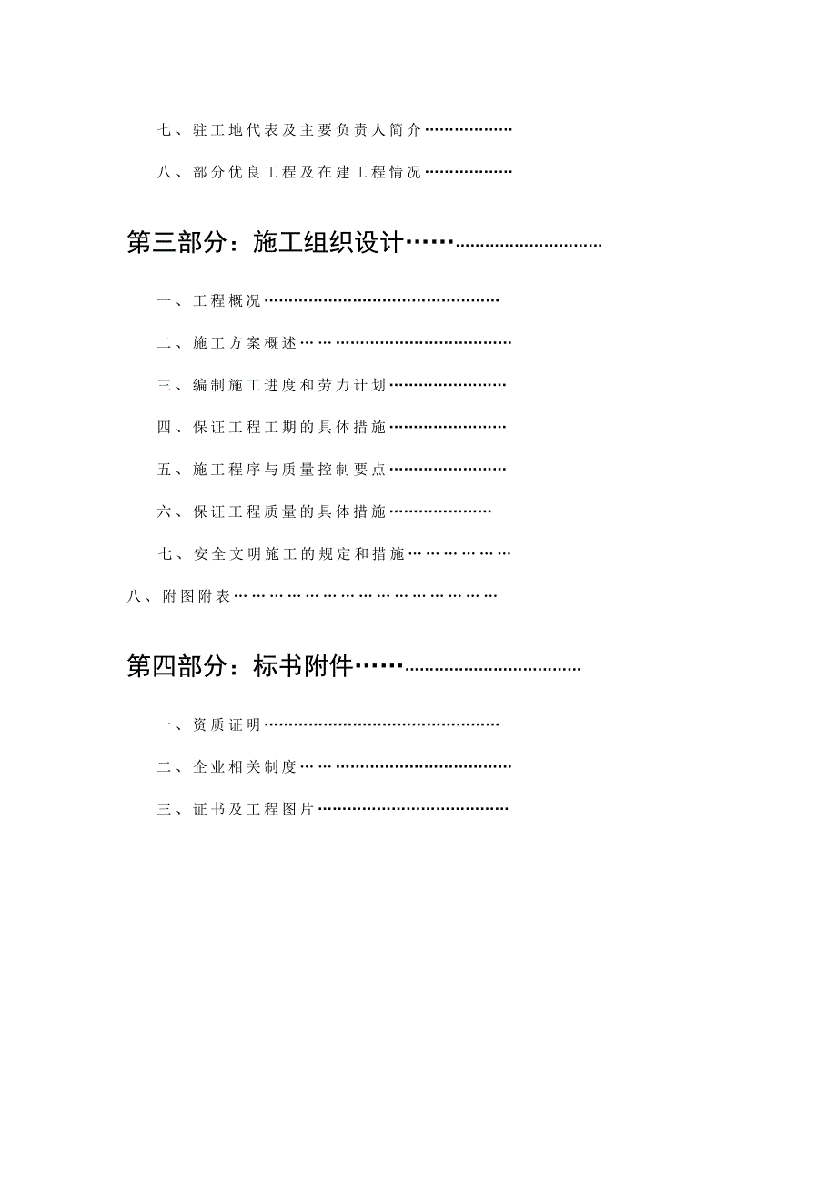 （招标投标）XX公司投标书模板(doc36)_第3页