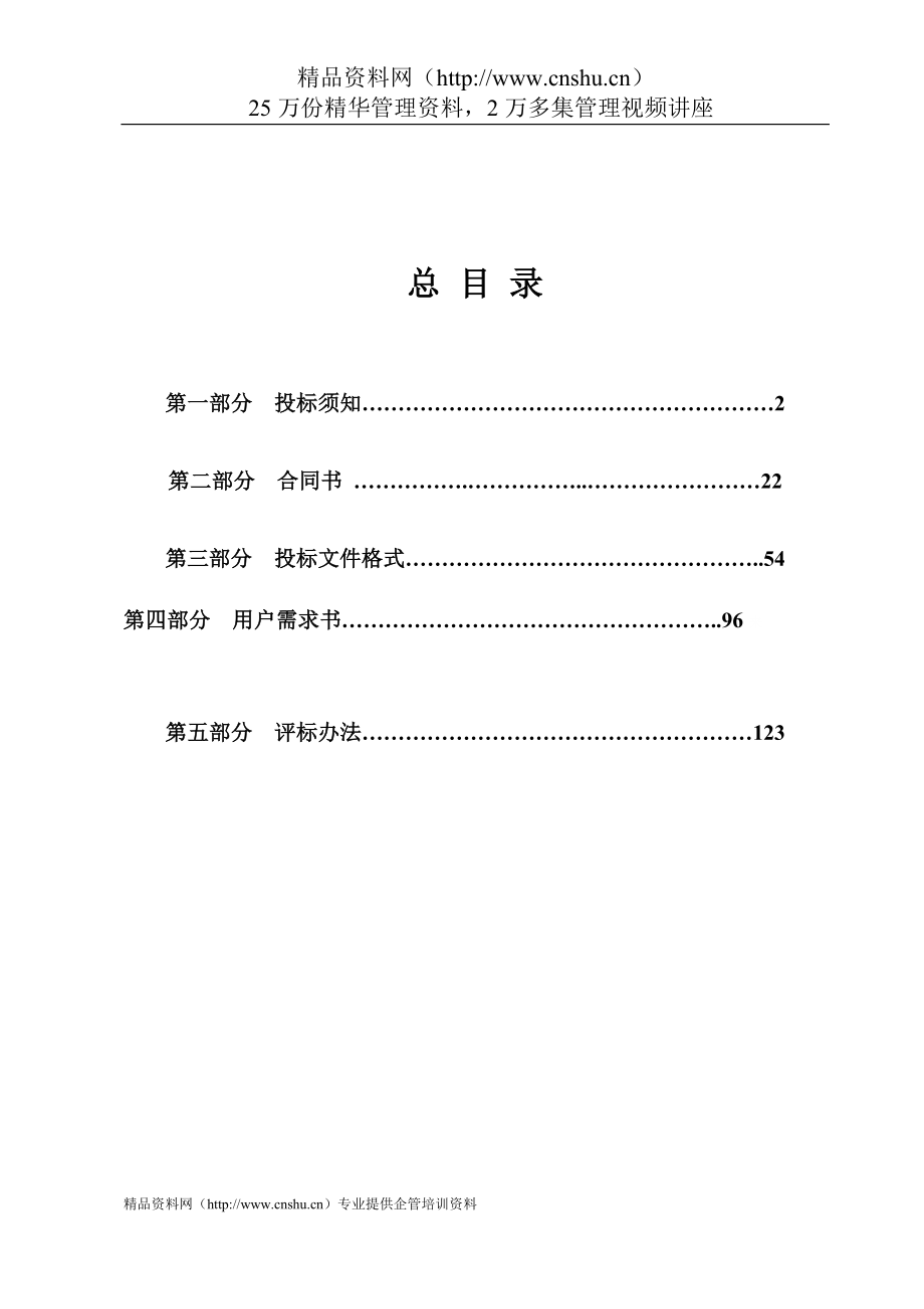 （招标投标）天津地铁二号线小风机设备采购招标文件(doc)_第1页