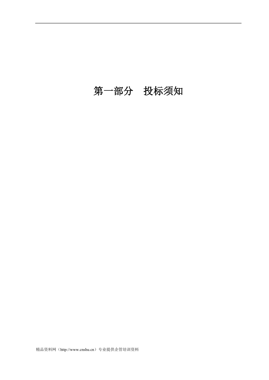 （招标投标）天津地铁二号线小风机设备采购招标文件(doc)_第2页
