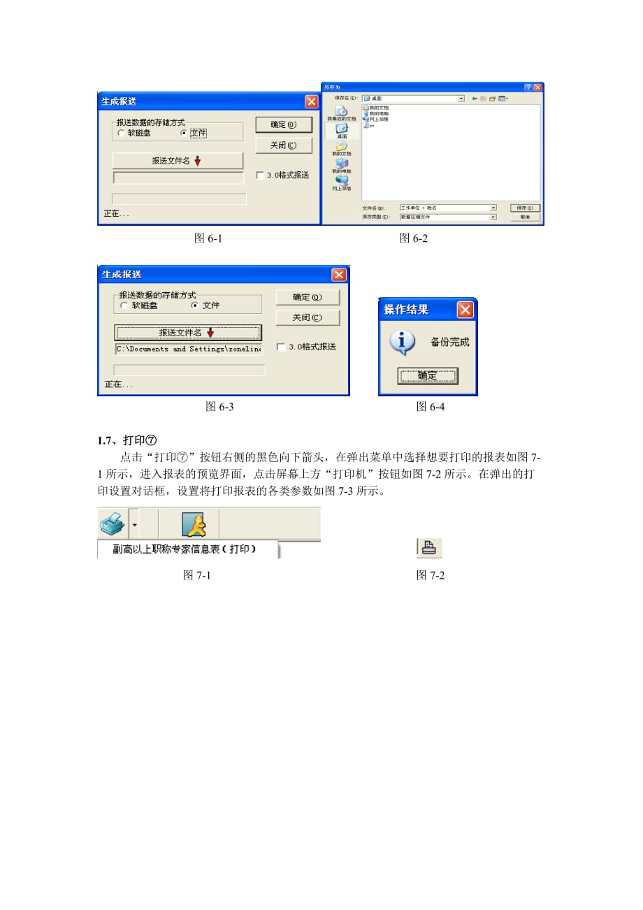 （企业管理手册）文化部专家管理系统个人版使用手册个人信息采集工具使用手_第3页