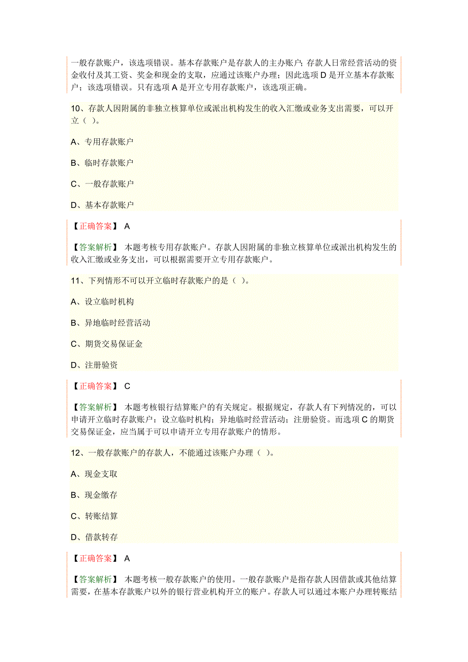 （管理制度）支付结算制度_第4页