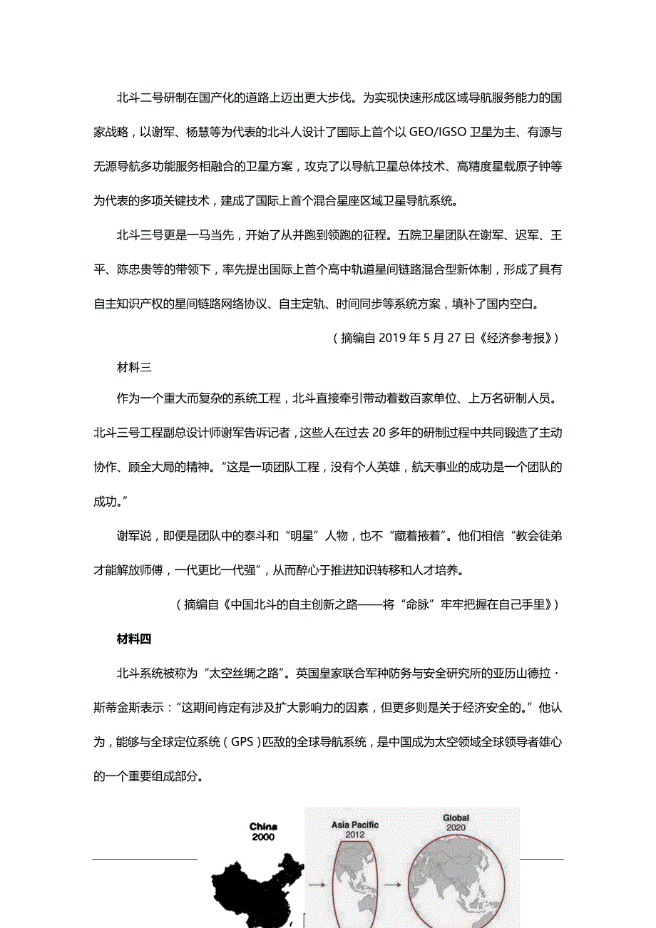 安徽省亳州市第二中学2020届高三上学期第五次月考语文试题 Word版含答案_第4页