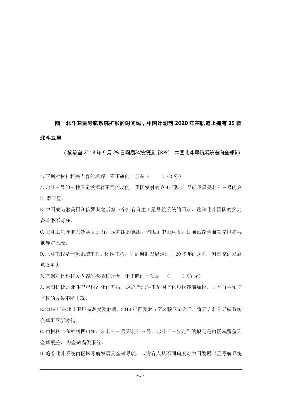 安徽省亳州市第二中学2020届高三上学期第五次月考语文试题 Word版含答案_第5页