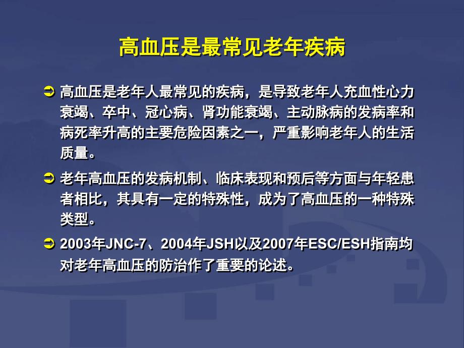 波依定——适合老年患者CCB类降压药讲解_第4页