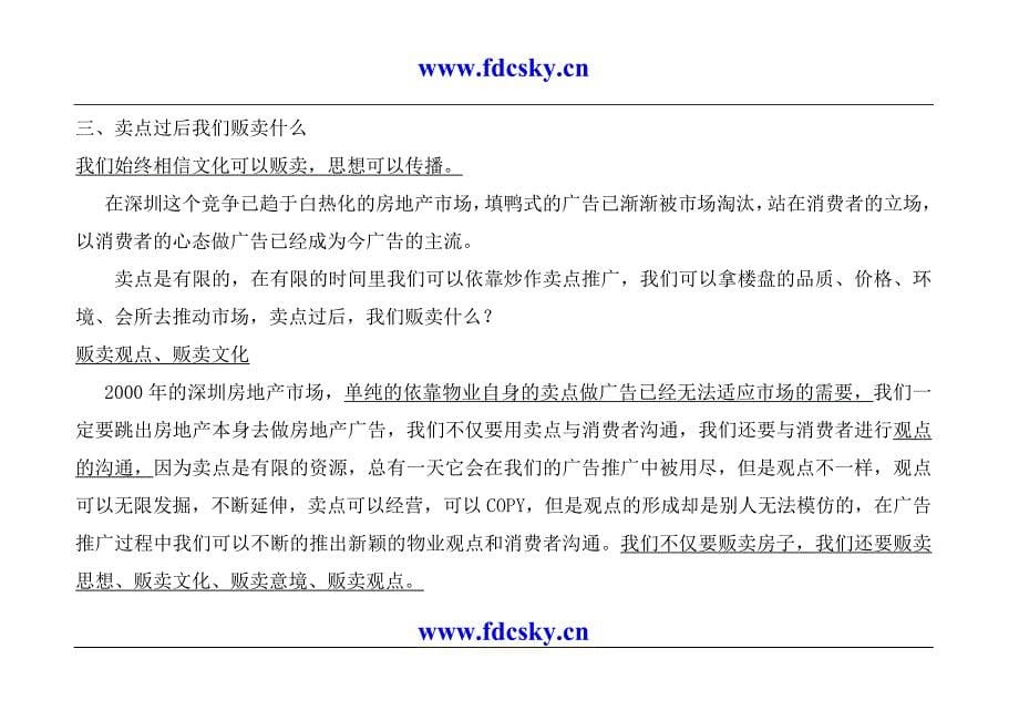 （招标投标）万科金色家园二期整体营销广告业务投标书-典尚设计动_第5页