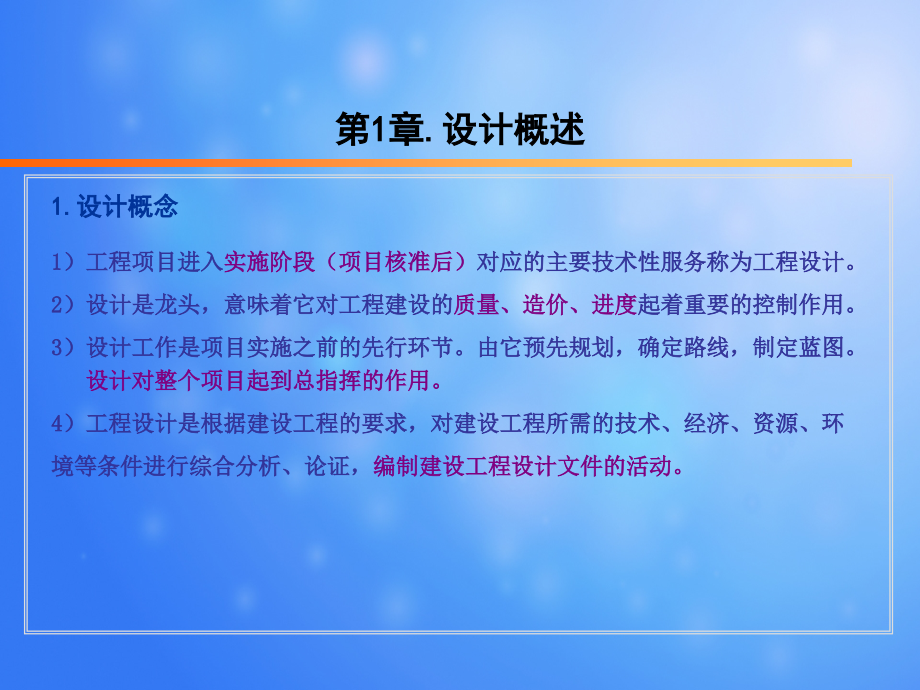 核电设计过程和实施阶段_第3页