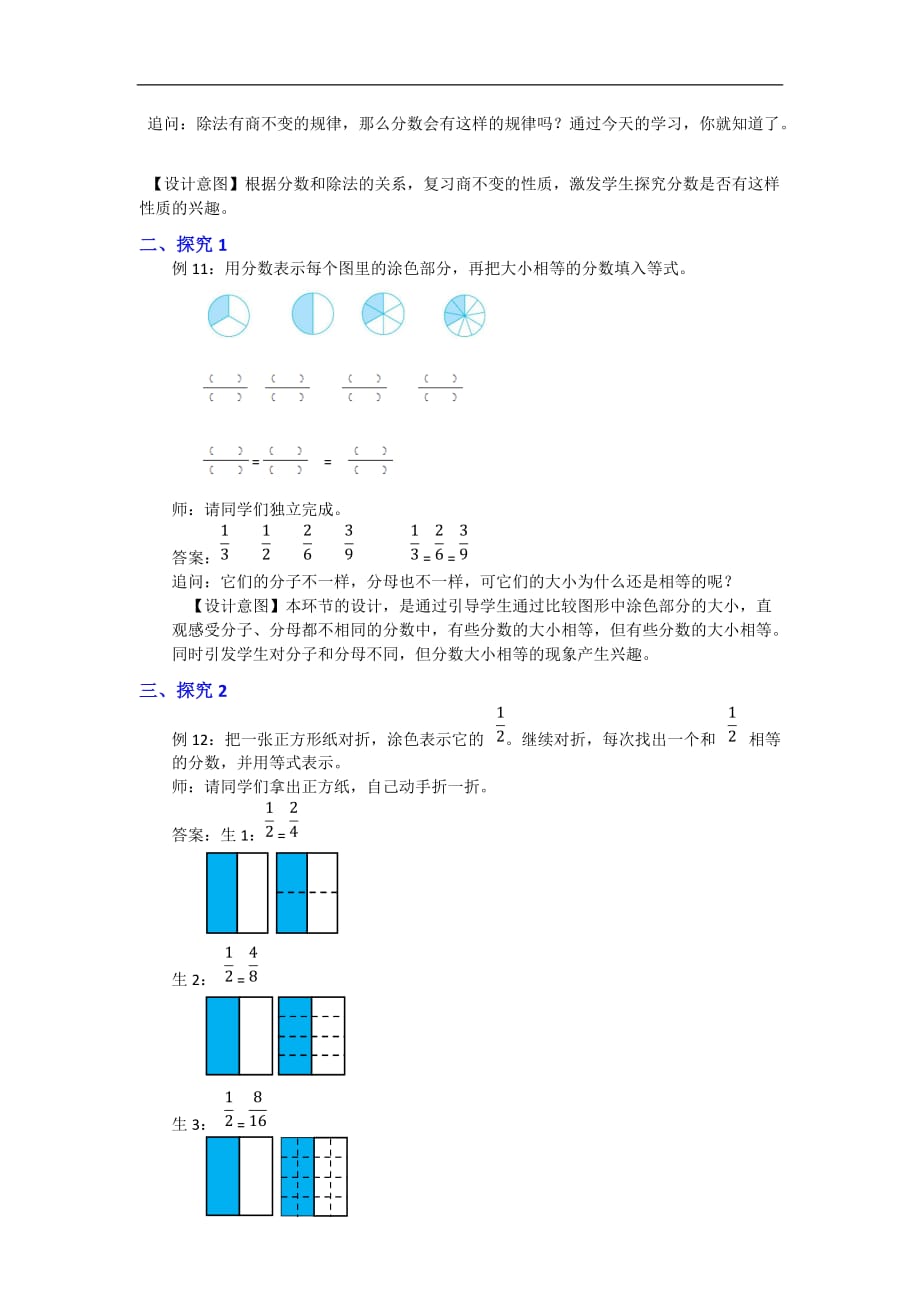 五年级下册数学教案分数的基本性质苏教版1_第2页