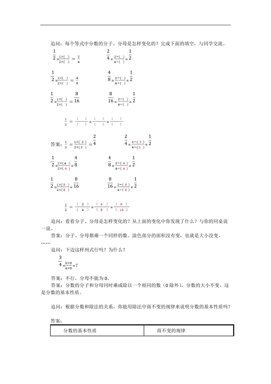 五年级下册数学教案分数的基本性质苏教版1_第3页