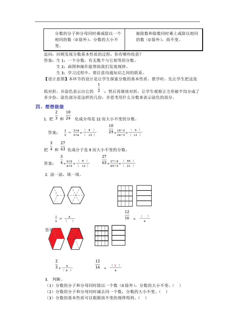 五年级下册数学教案分数的基本性质苏教版1_第4页