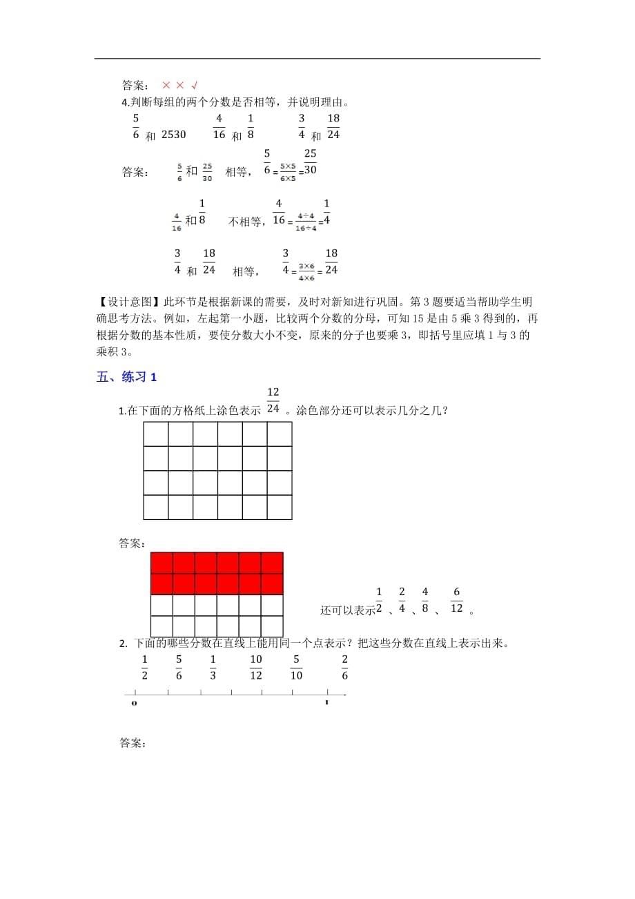 五年级下册数学教案分数的基本性质苏教版1_第5页