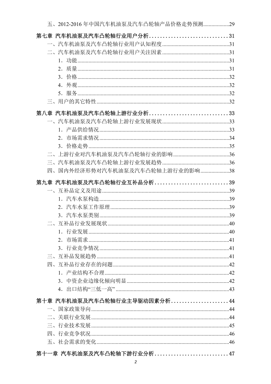 （行业报告）中国汽车机油泵及汽车凸轮轴行业发展研究报告_第3页