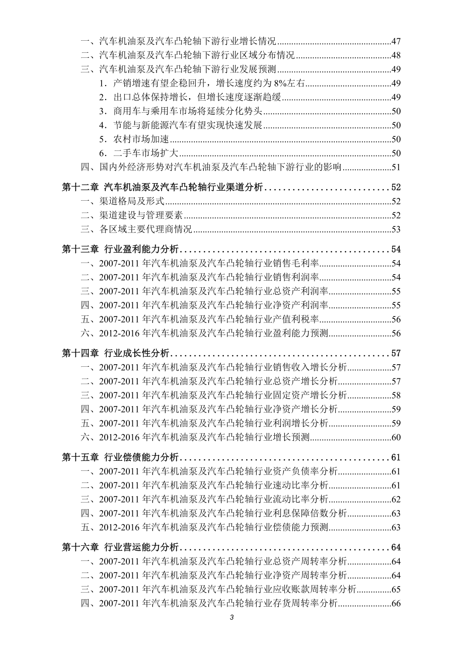 （行业报告）中国汽车机油泵及汽车凸轮轴行业发展研究报告_第4页