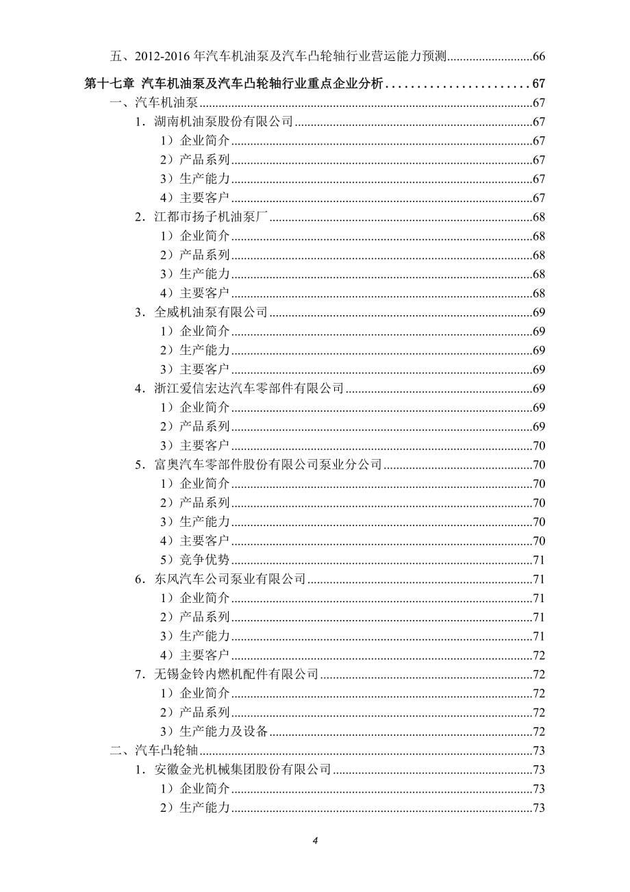 （行业报告）中国汽车机油泵及汽车凸轮轴行业发展研究报告_第5页