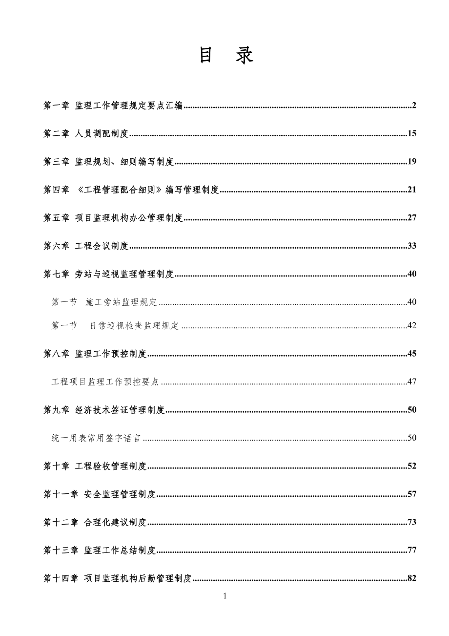 （管理制度）监理公司管理制度_第1页