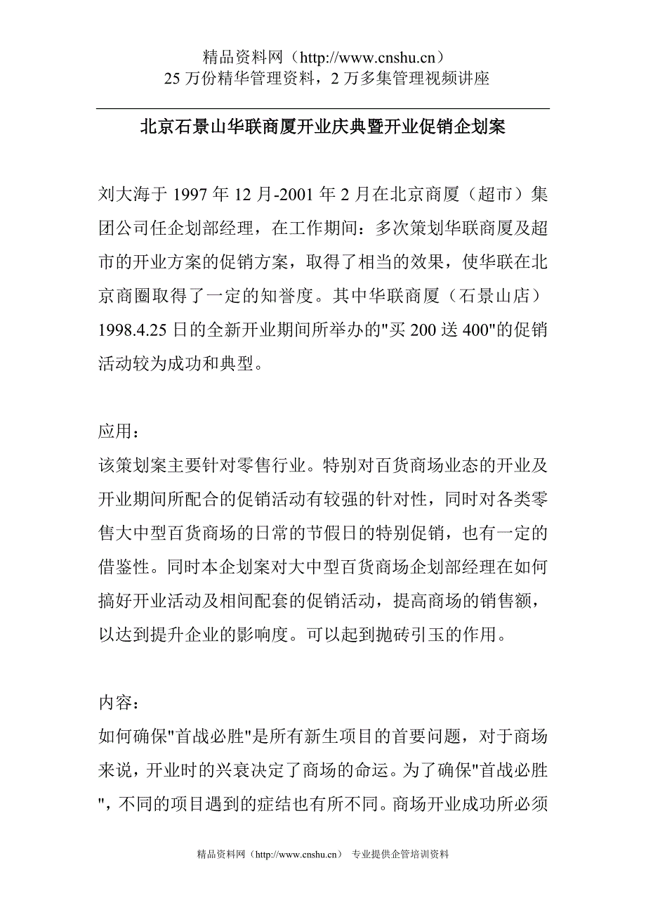 （企划方案）XX商厦开业庆典暨开业促销企划案_第1页