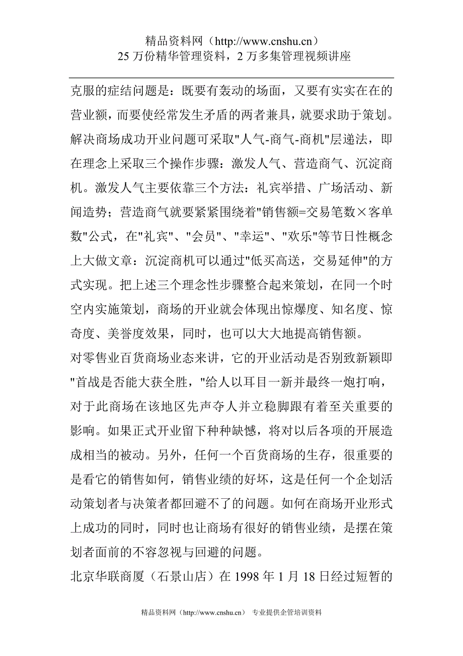 （企划方案）XX商厦开业庆典暨开业促销企划案_第2页