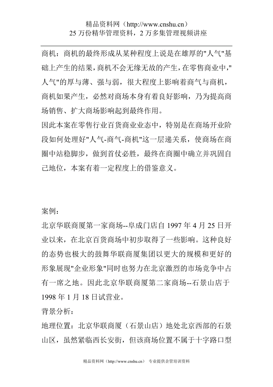 （企划方案）XX商厦开业庆典暨开业促销企划案_第4页