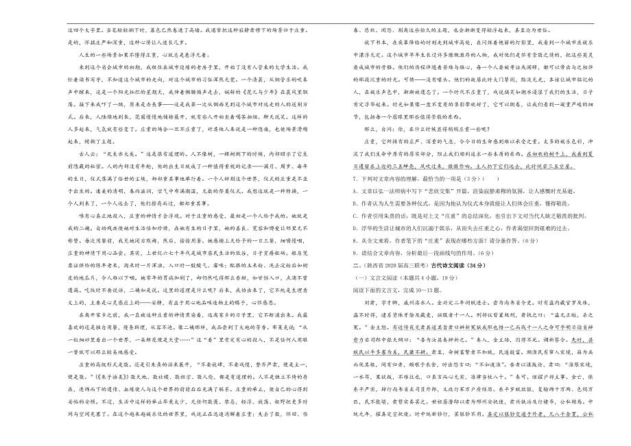 江西名师联盟2020届高三上学期第一次模拟考试语文试题+Word版含解析_第3页