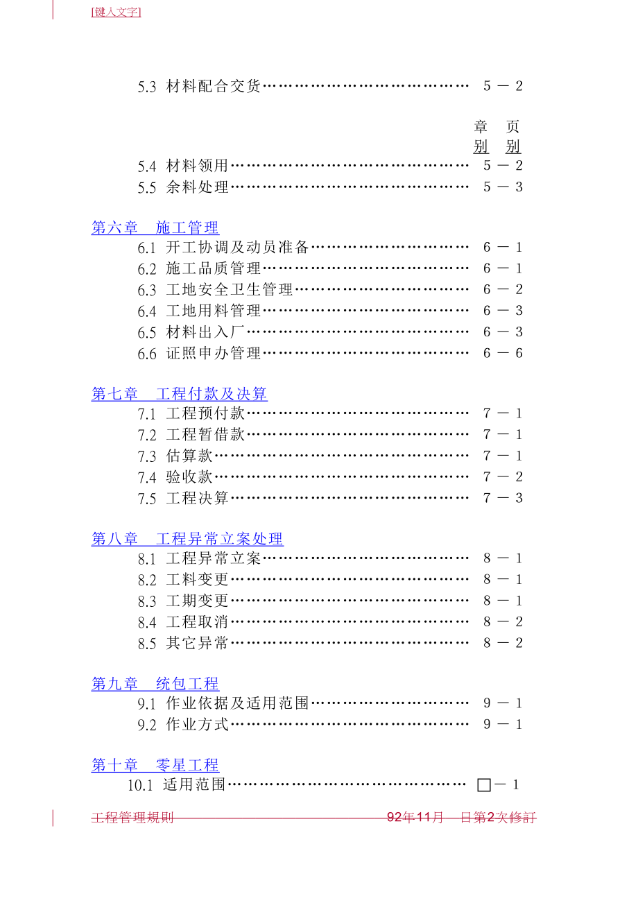 （管理知识）台塑关系企业工程管理规则_第3页