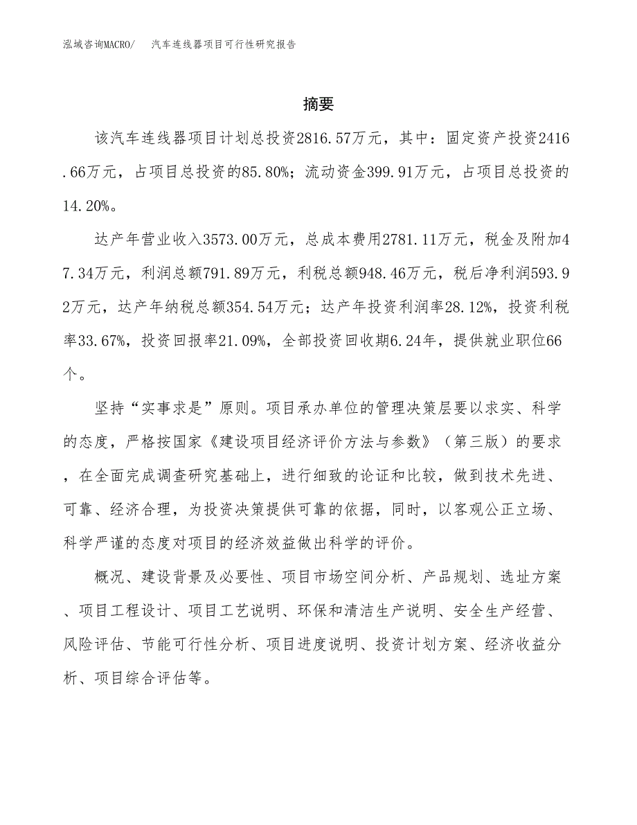 汽车连线器项目可行性研究报告建议书.docx_第2页