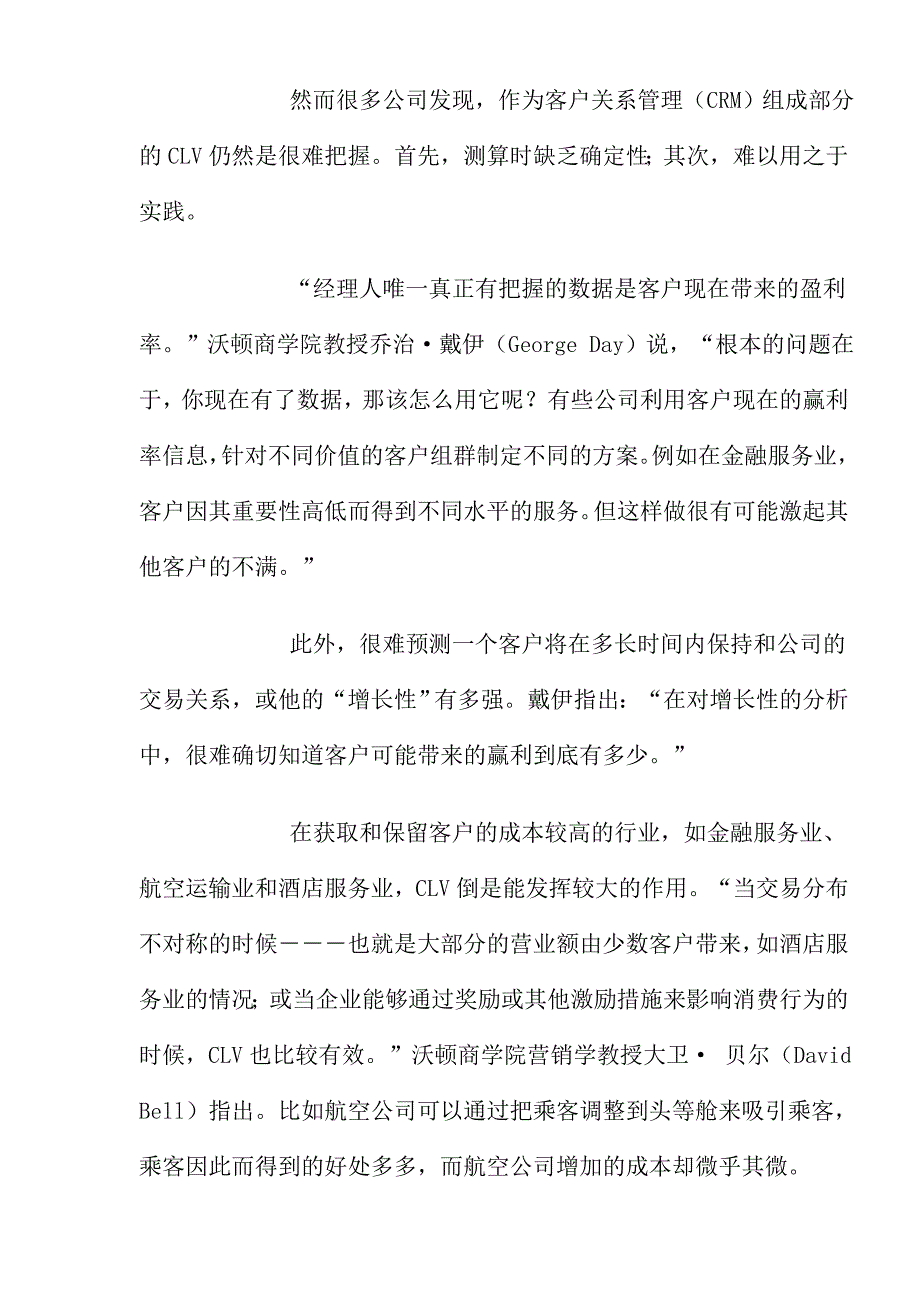 （客户管理）客户取舍之道(1)_第2页