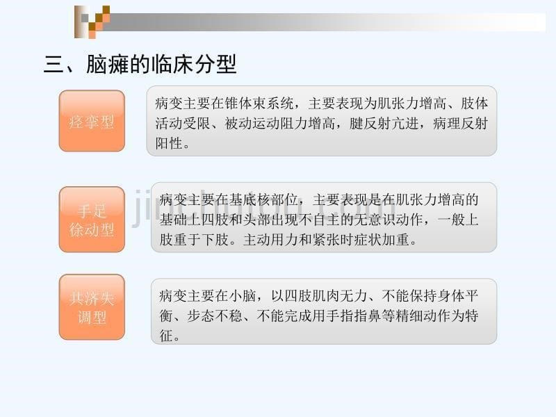 湖北脑瘫康复知识普及中残联定点武汉禧乐_第5页