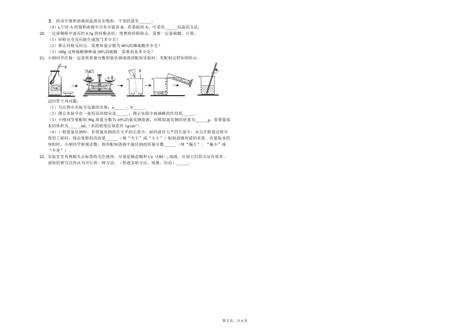 邯郸市市九年级（下）月考化学试卷（3月份）解析版_第2页