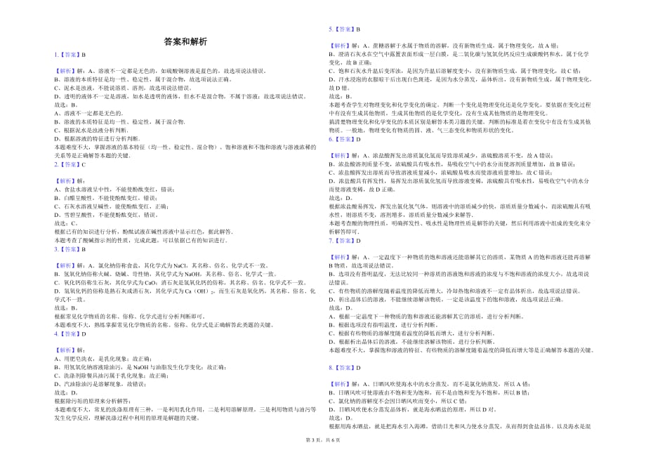 邯郸市市九年级（下）月考化学试卷（3月份）解析版_第3页