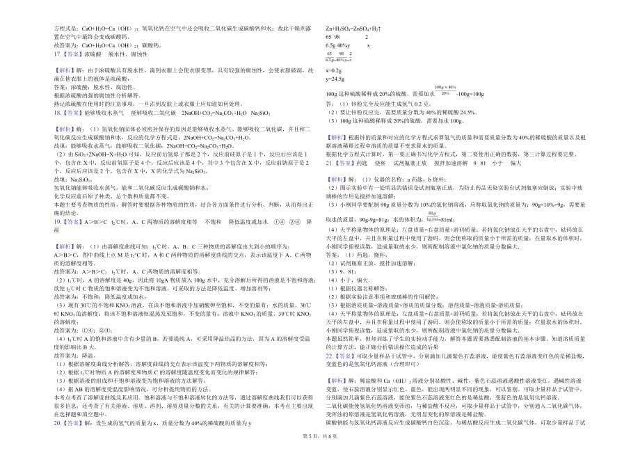 邯郸市市九年级（下）月考化学试卷（3月份）解析版_第5页