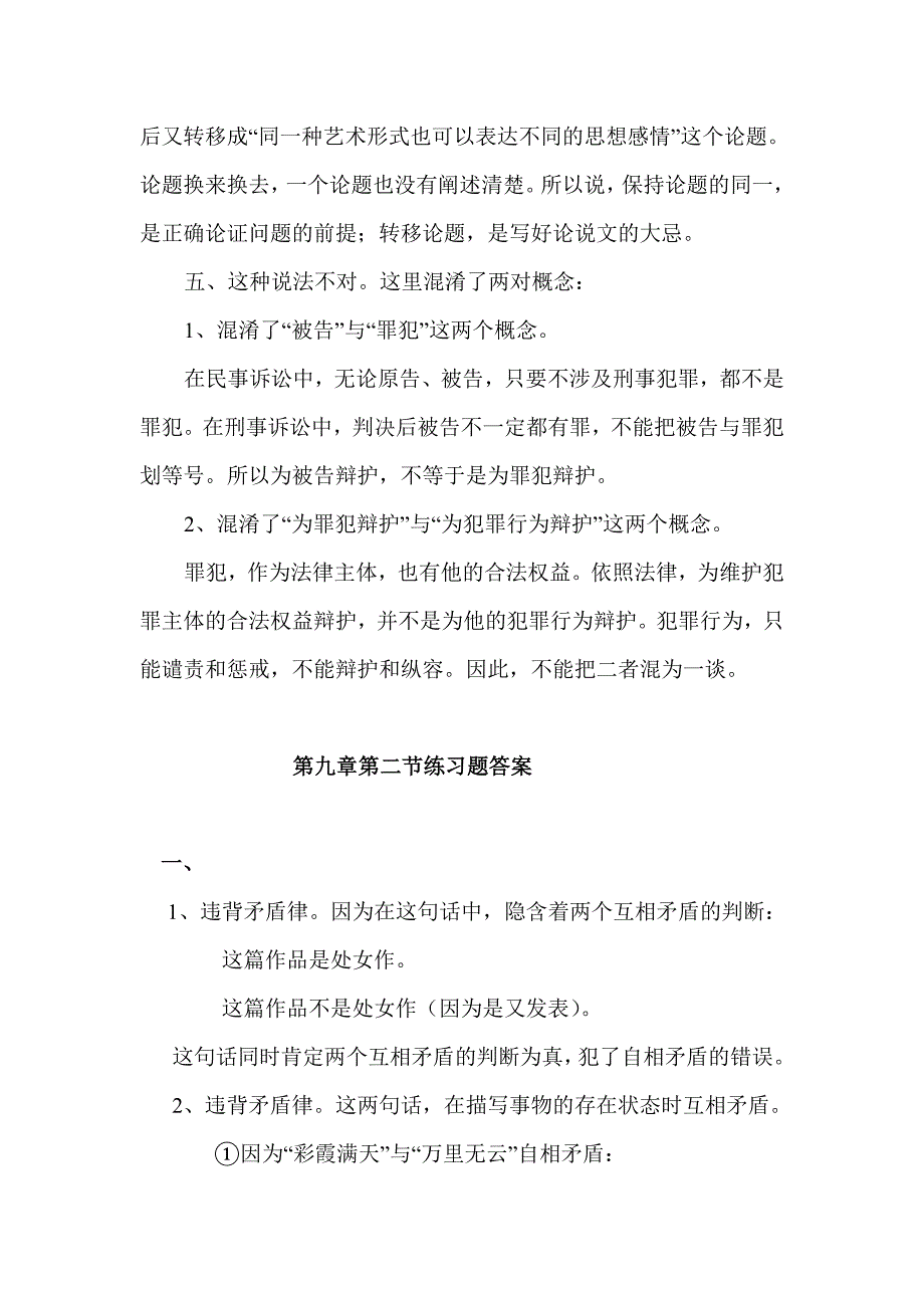 《实用逻辑教程》第五版课后练习题标准答案详解最新完整版-第9章_第3页