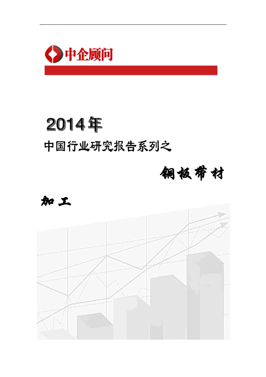 （年度报告）年中国铜板带材加工行业监测与投资战略咨询报告_第1页