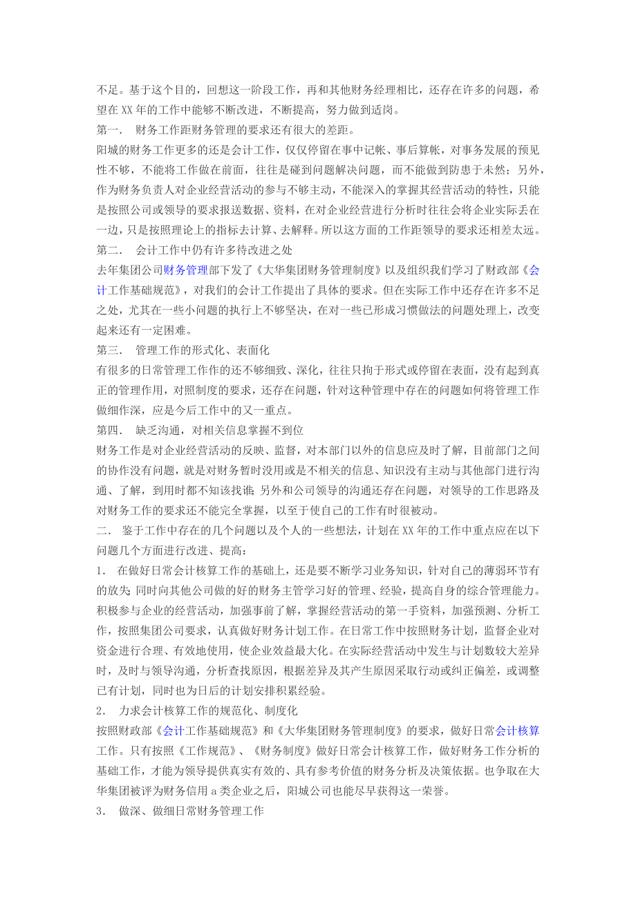 （工作总结）XXXX最全财务管理部门工作总结报告_第2页