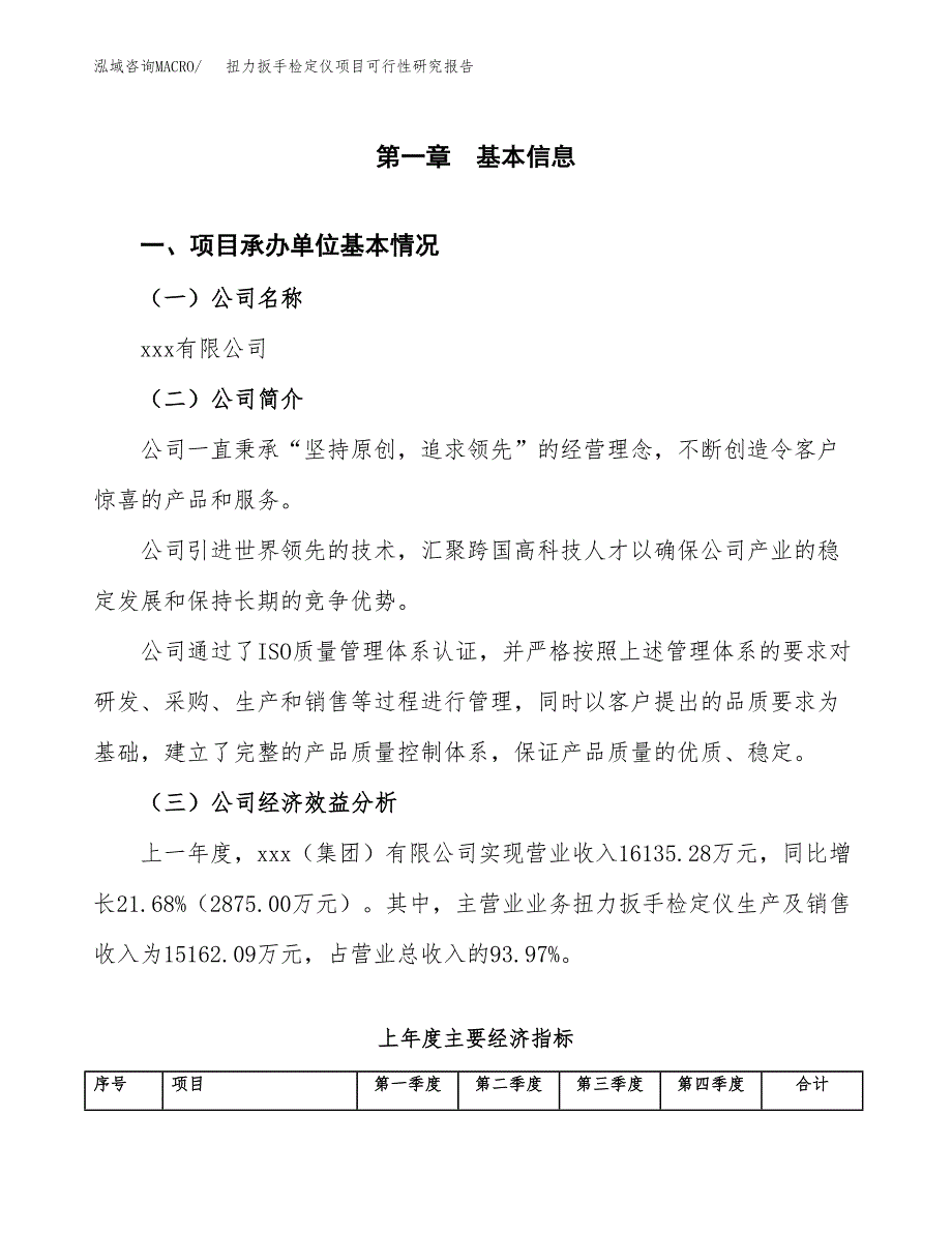 扭力扳手检定仪项目可行性研究报告建议书.docx_第4页