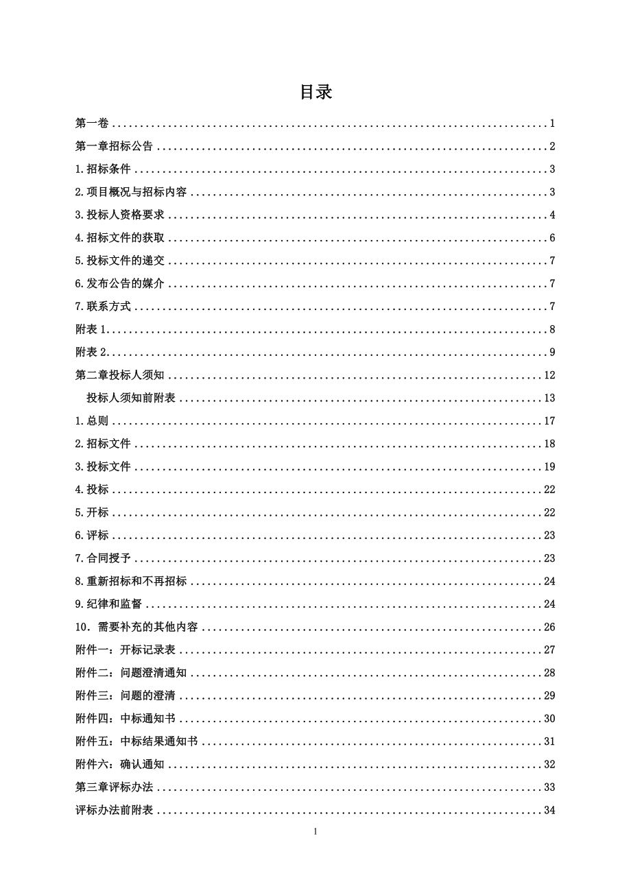 （招标投标）徐州地铁招标文件(3)_第2页