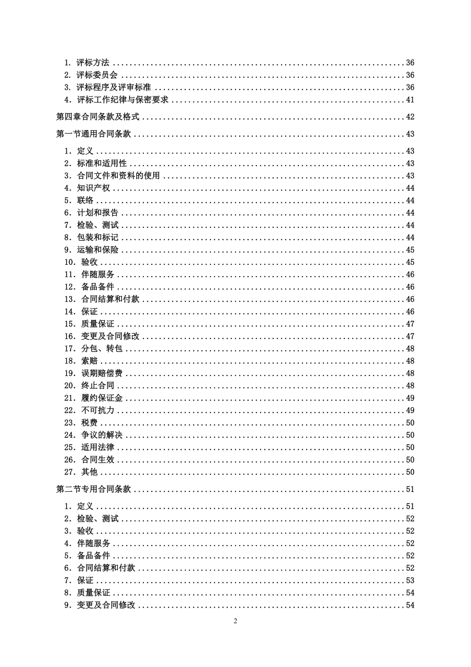 （招标投标）徐州地铁招标文件(3)_第3页