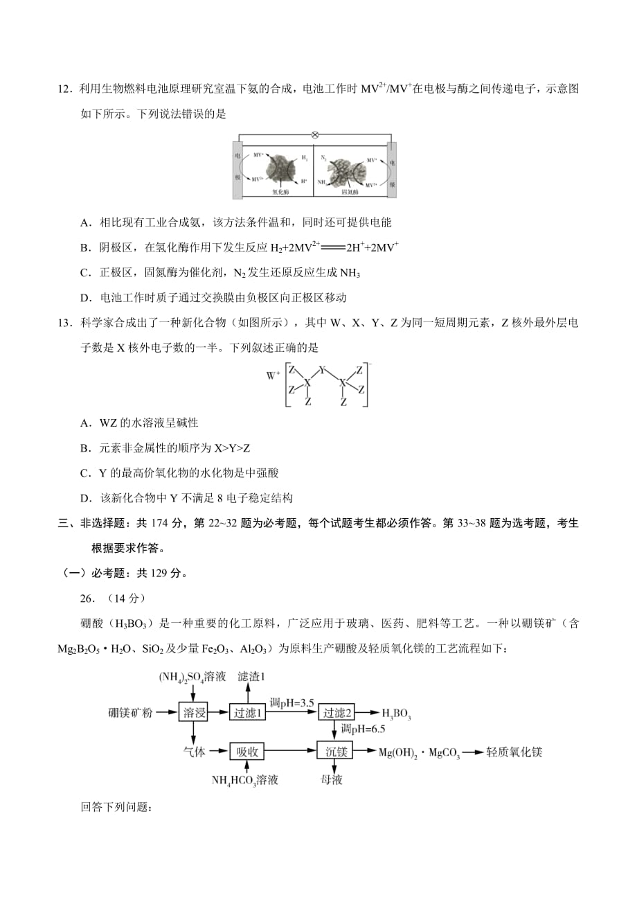 2019年全国卷Ⅰ理综化学高考试题文档版-（无答案）_第3页