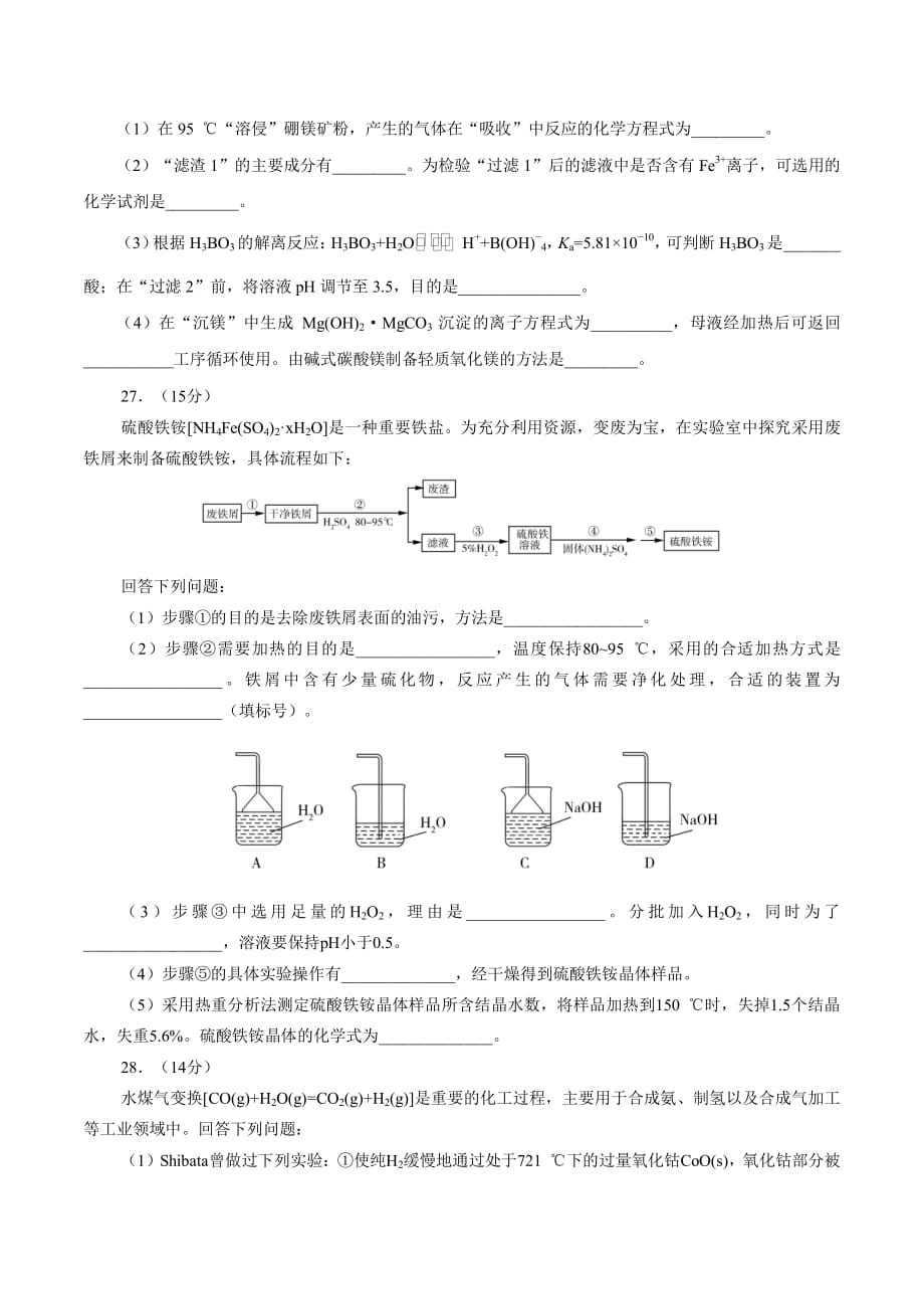 2019年全国卷Ⅰ理综化学高考试题文档版-（无答案）_第4页