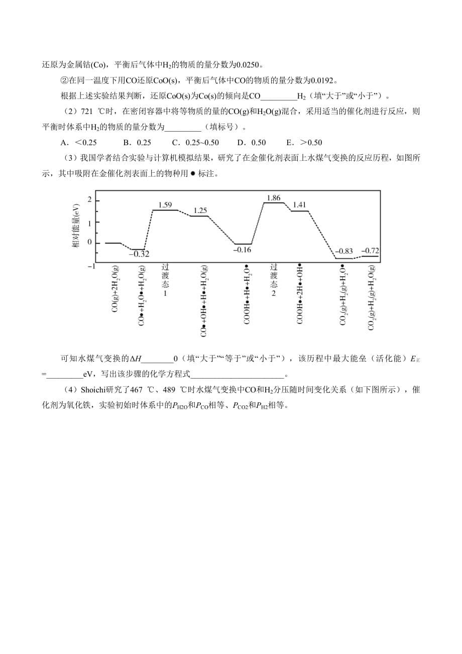 2019年全国卷Ⅰ理综化学高考试题文档版-（无答案）_第5页