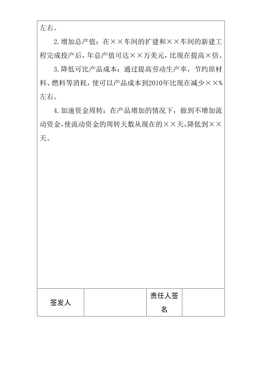 （管理知识）企业管理经营计划书及其编写注意事项_第2页