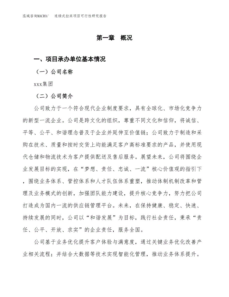 连续式拉床项目可行性研究报告建议书.docx_第4页