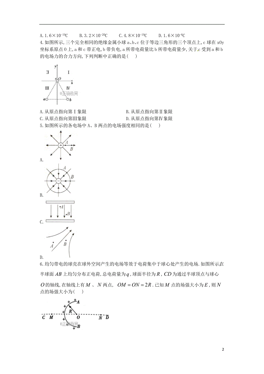 河北省邢台市第八中学2018_2019学年高二物理上学期第一次月考试题_第2页