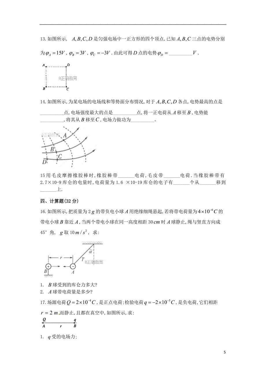 河北省邢台市第八中学2018_2019学年高二物理上学期第一次月考试题_第5页