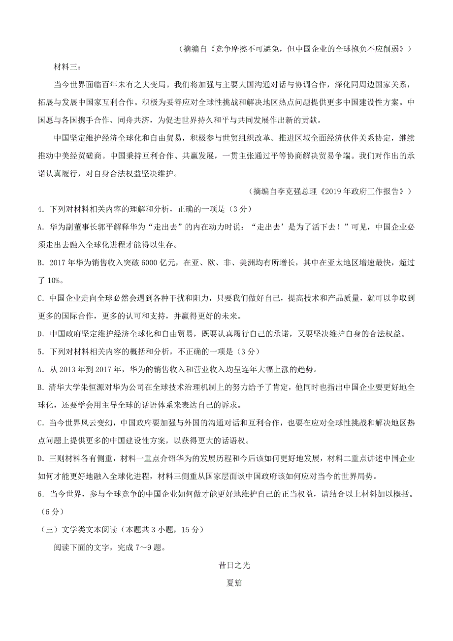 甘肃省会宁县2020届高三第三次月考语文试题（答案）_第4页