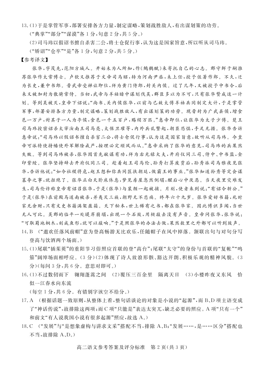 河北省张家口市2019-2020学年高二上学期期末考试语文试题答案_第2页