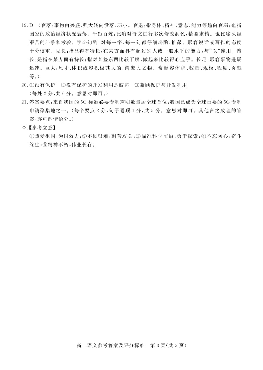 河北省张家口市2019-2020学年高二上学期期末考试语文试题答案_第3页