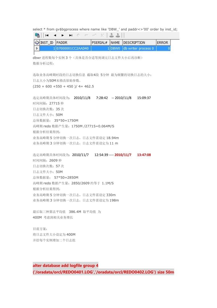 （工作总结）Oracle工作总结——日志文件切换频率的调整_第5页