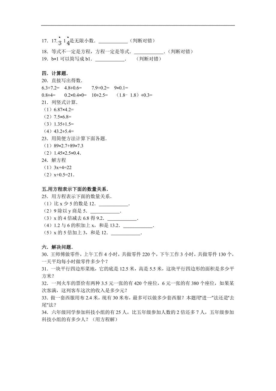 五年级上数学月考试题综合考练43人教新课标_第2页