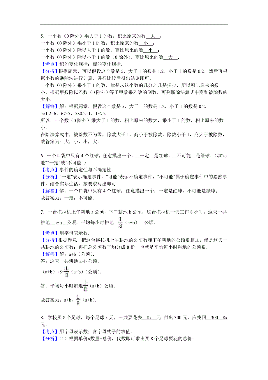 五年级上数学月考试题综合考练43人教新课标_第4页