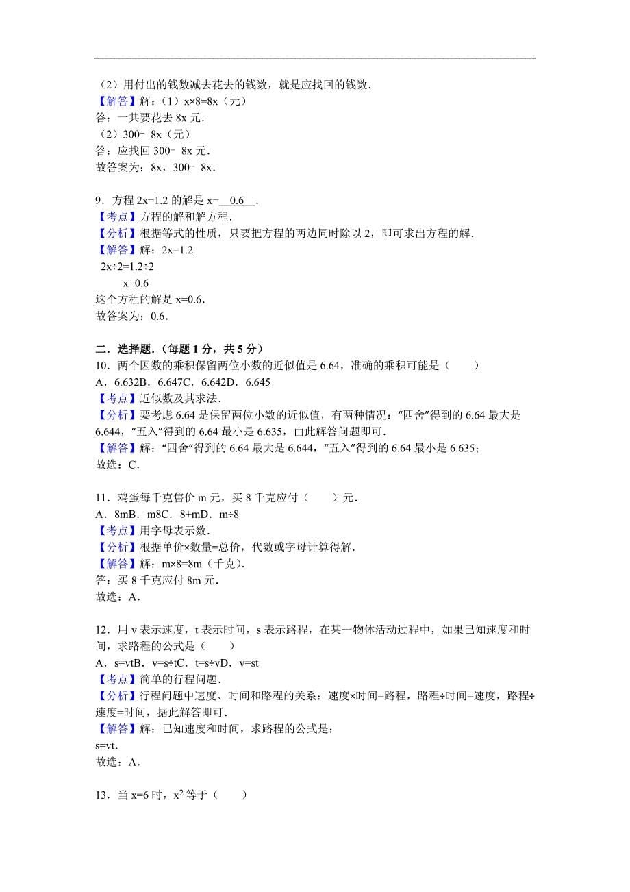 五年级上数学月考试题综合考练43人教新课标_第5页